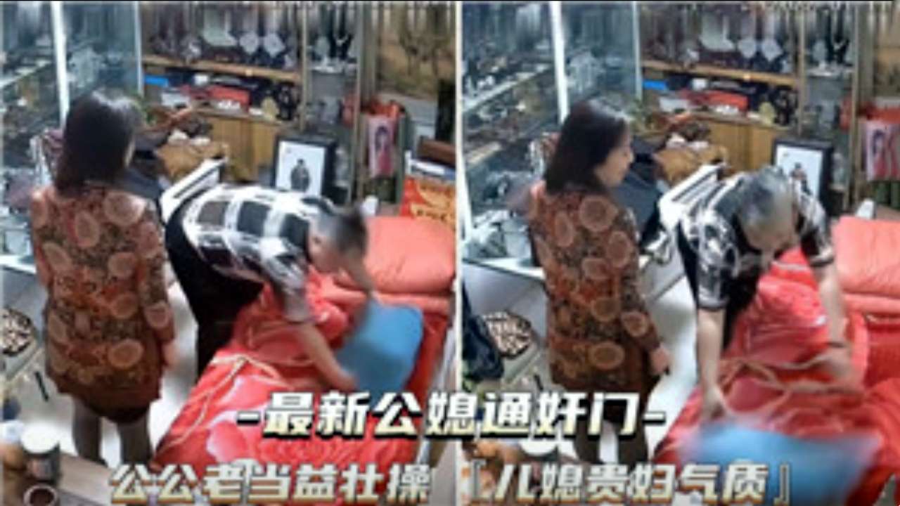 最新乱伦通奸门,公公老当益壮,儿媳贵妇气质