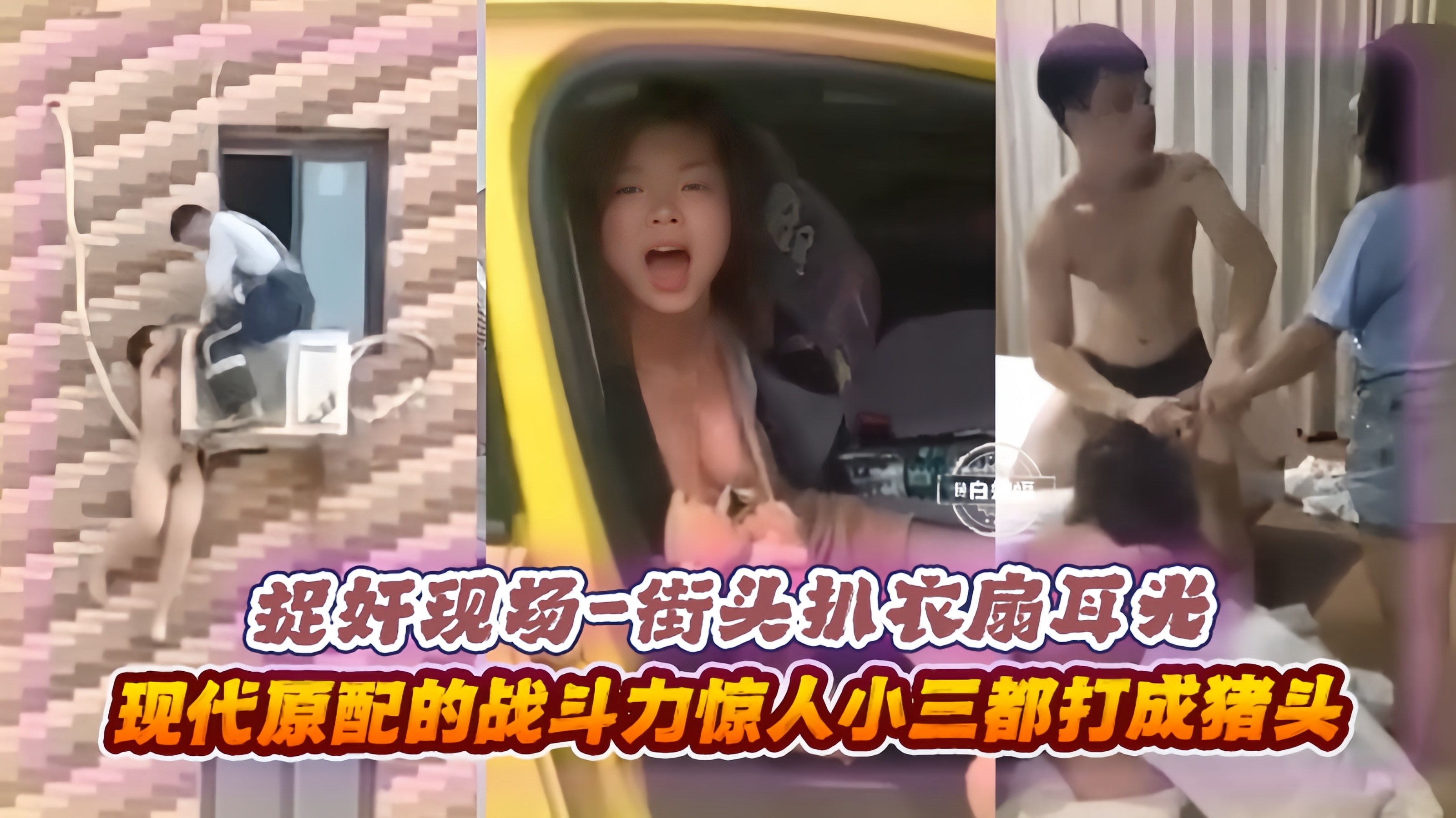 捉奸现场-街头扒开衣服扇耳光,现代原配的战斗力惊人,小三都打成猪头
