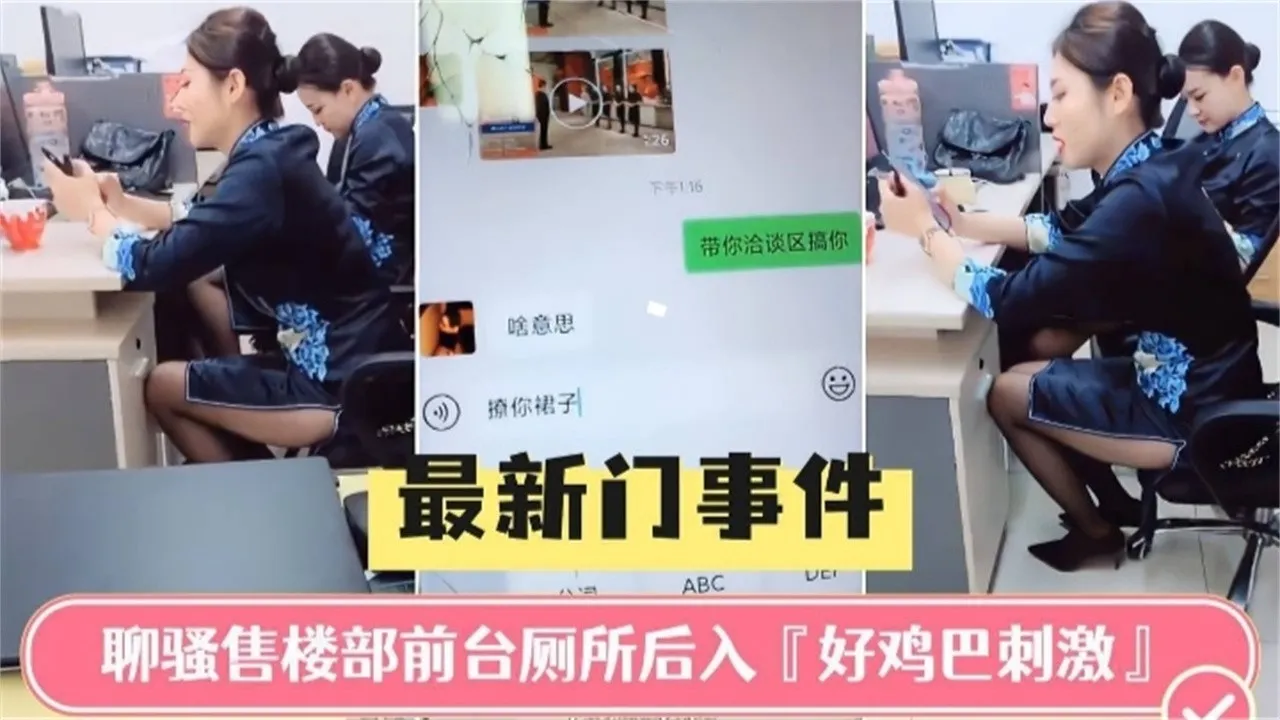 【独家精选售楼部门事件】勾搭售楼部人妻前台厕所后入操逼,穿着制服操起来真刺激