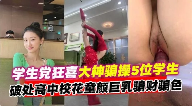 2025必看万人求资源合集-大神勾搭多位清纯学生妹,破处偷拍各种制服女神性爱泄密--