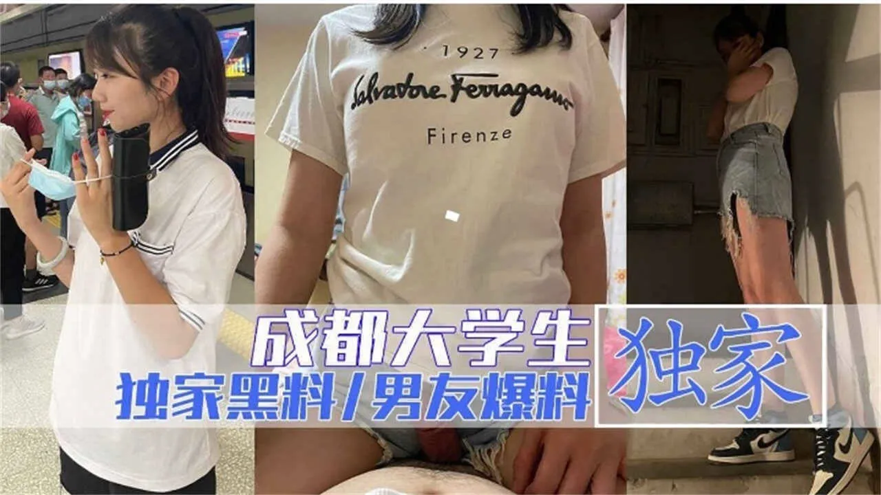 【独家黑料】成都大学生遭渣男曝光做爱视频万人血书完整版来袭!
